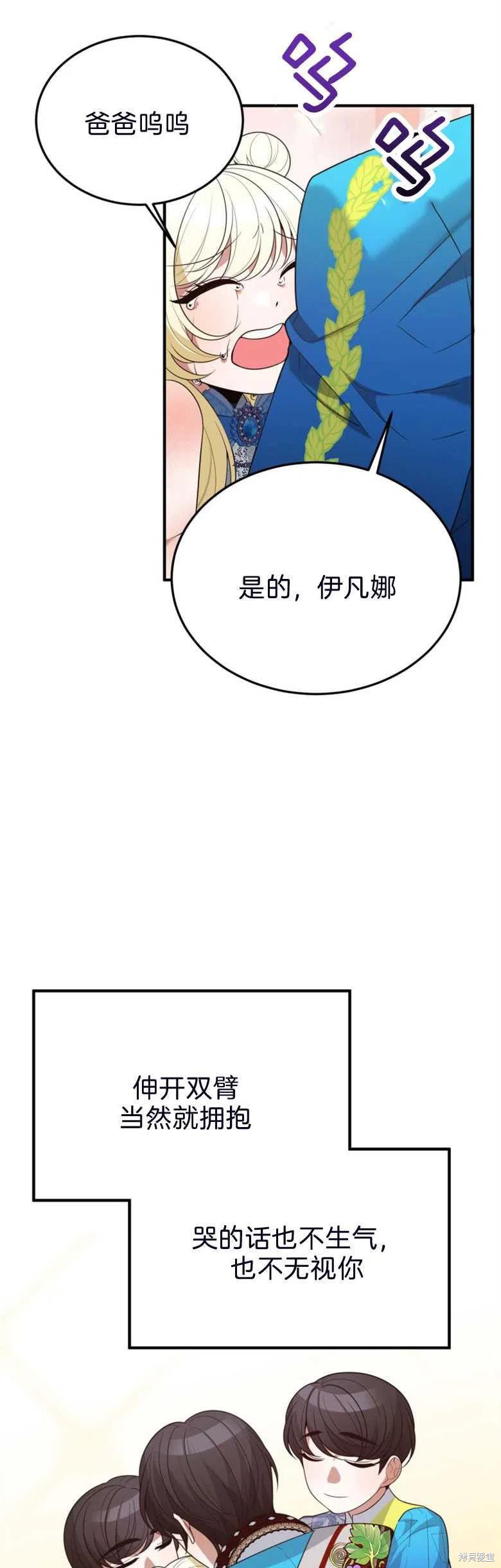 未来的每一步都是花路 第28话 第23页