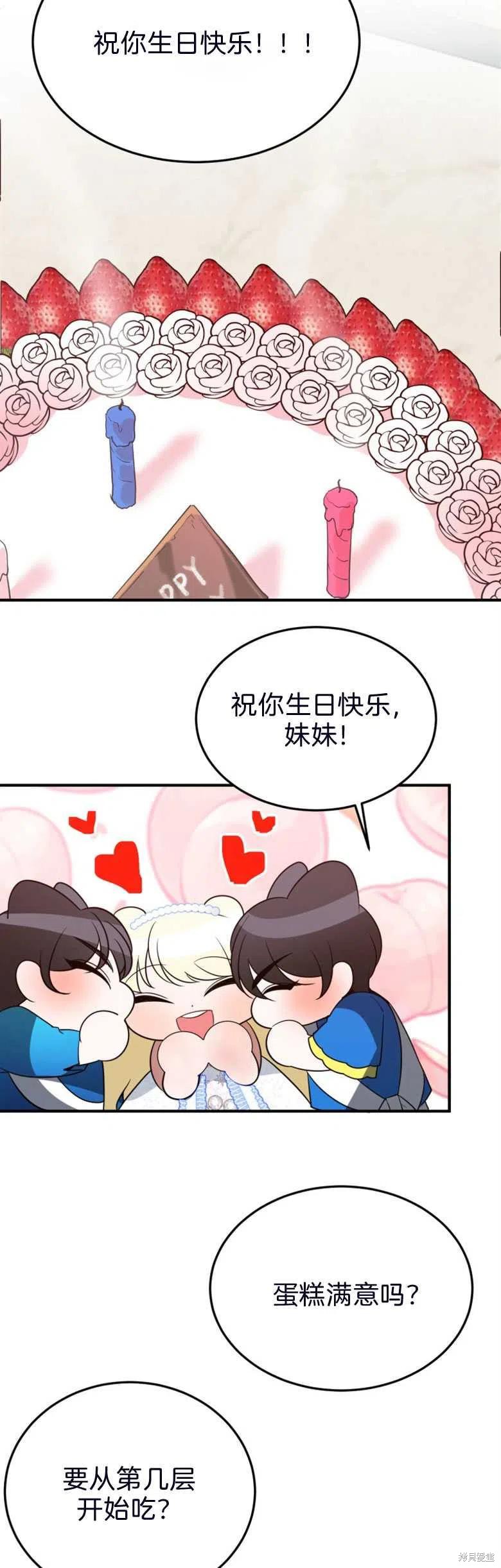 未来的每一步都是花路 第28话 第33页