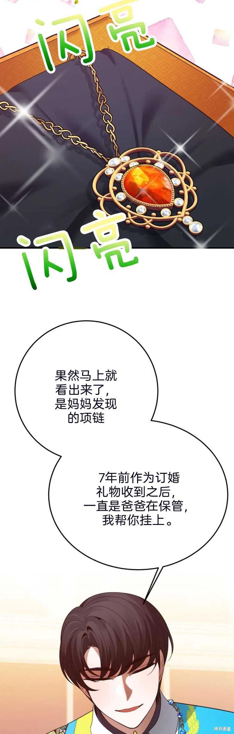 未来的每一步都是花路 第28话 第38页