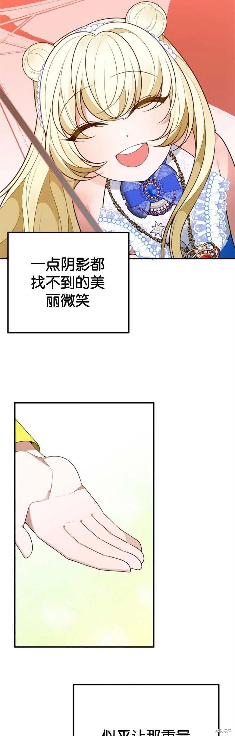 未来的每一步都是花路 第29话 第17页