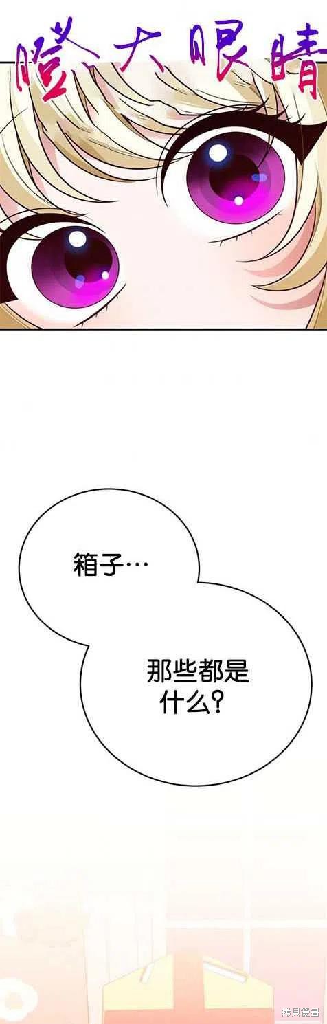 未来的每一步都是花路 第29话 第36页
