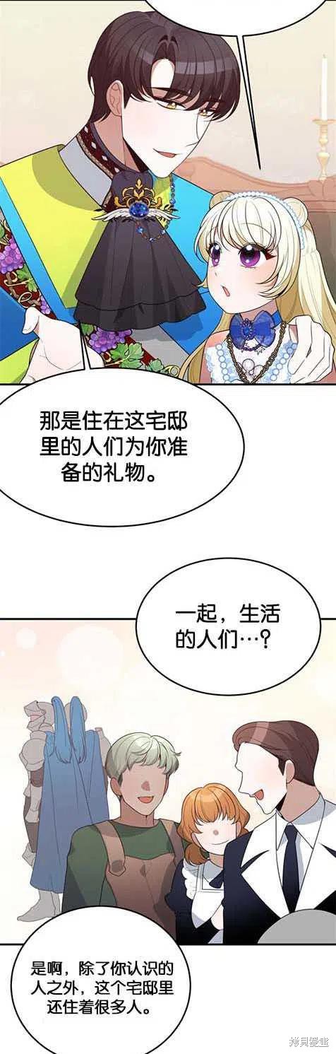 未来的每一步都是花路 第29话 第38页