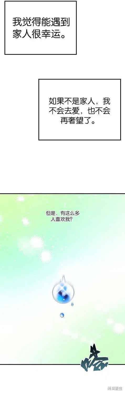 未来的每一步都是花路 第29话 第44页