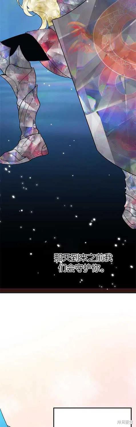 未来的每一步都是花路 第29话 第50页