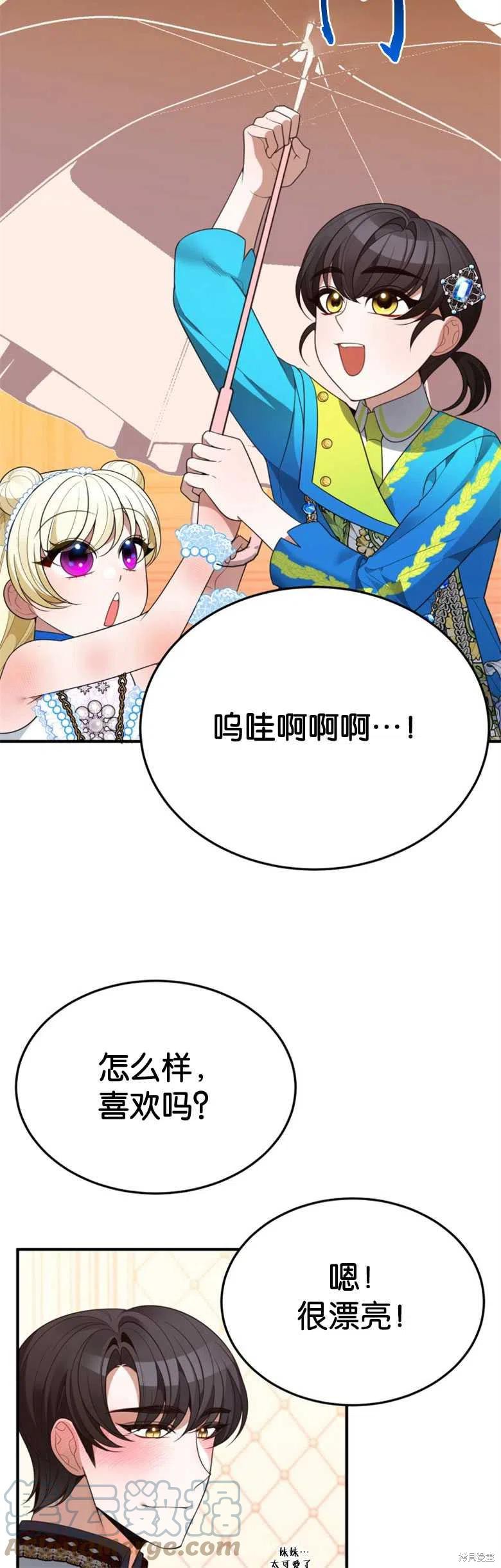 未来的每一步都是花路 第29话 第10页