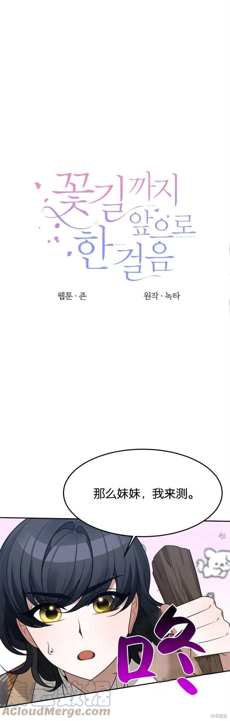 未来的每一步都是花路 第30话 第1页