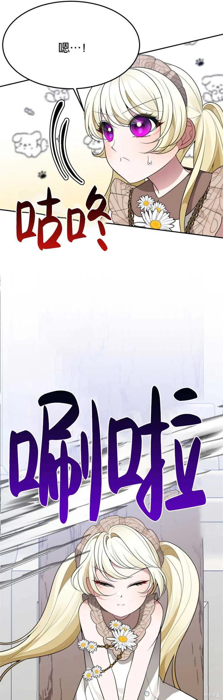 未来的每一步都是花路 第30话 第2页