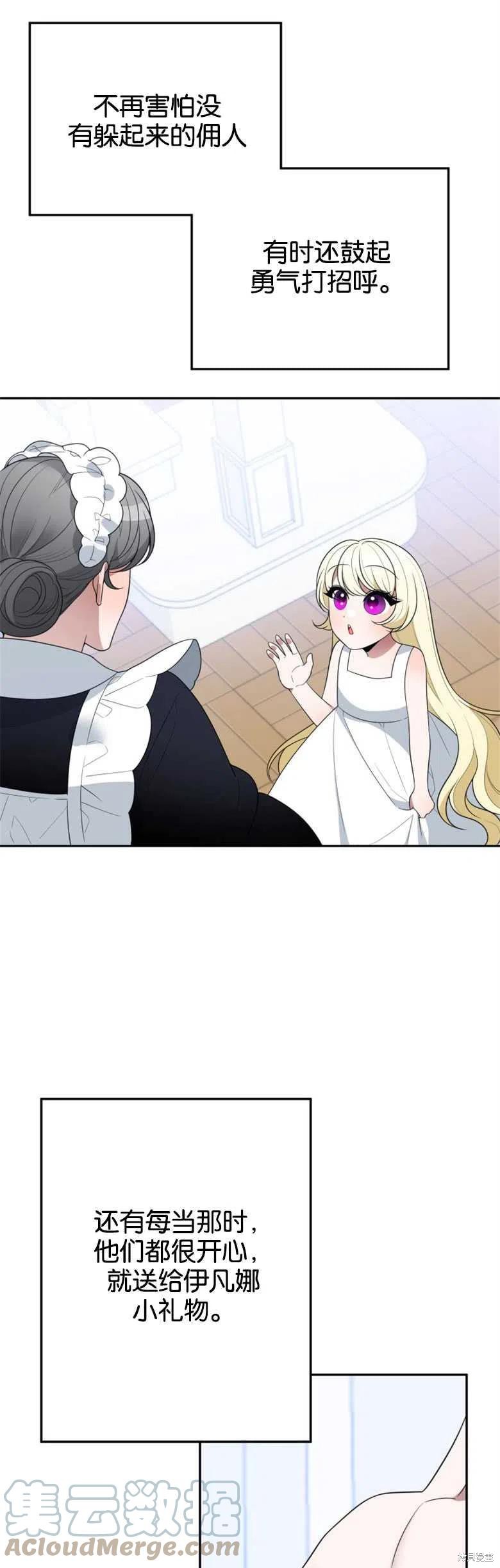 未来的每一步都是花路 第30话 第13页