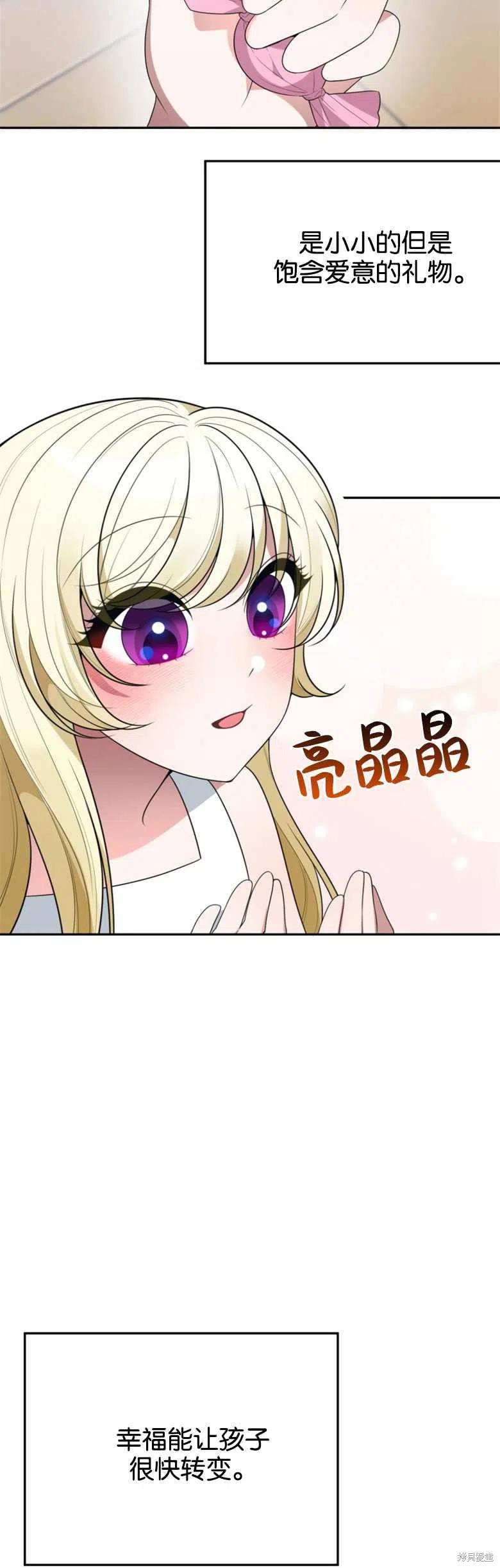 未来的每一步都是花路 第30话 第15页