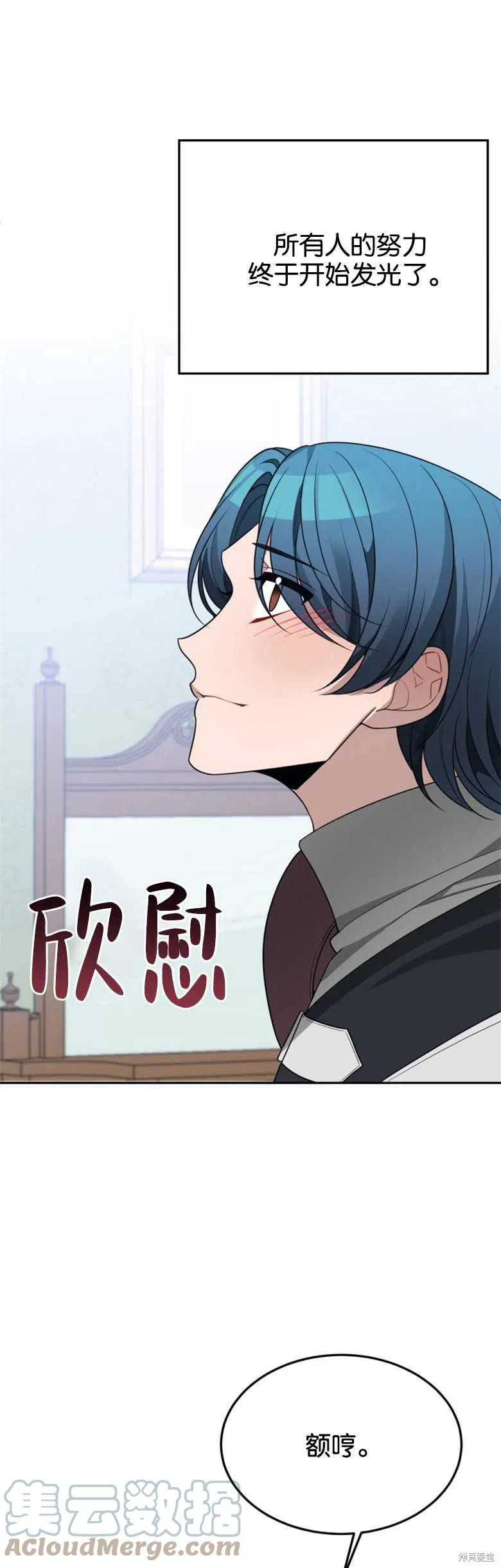 未来的每一步都是花路 第30话 第16页