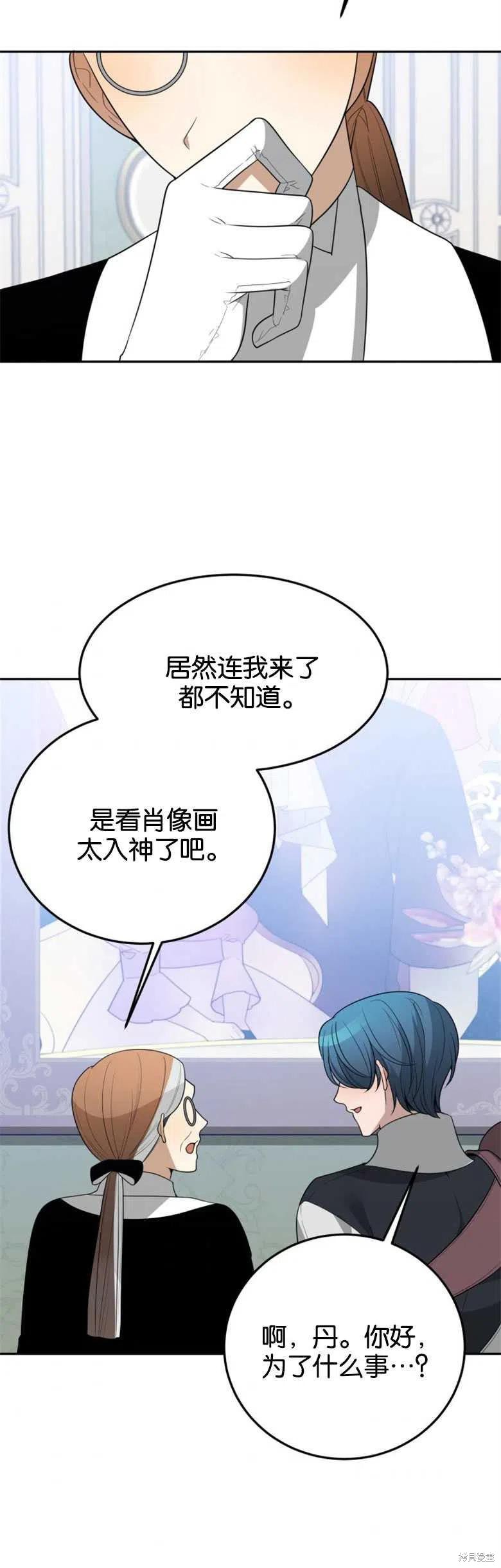 未来的每一步都是花路 第30话 第17页