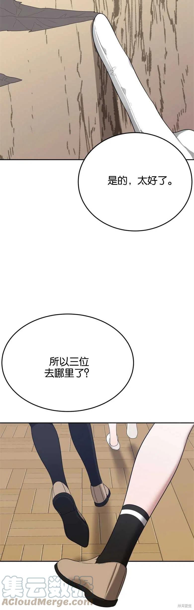 未来的每一步都是花路 第30话 第19页