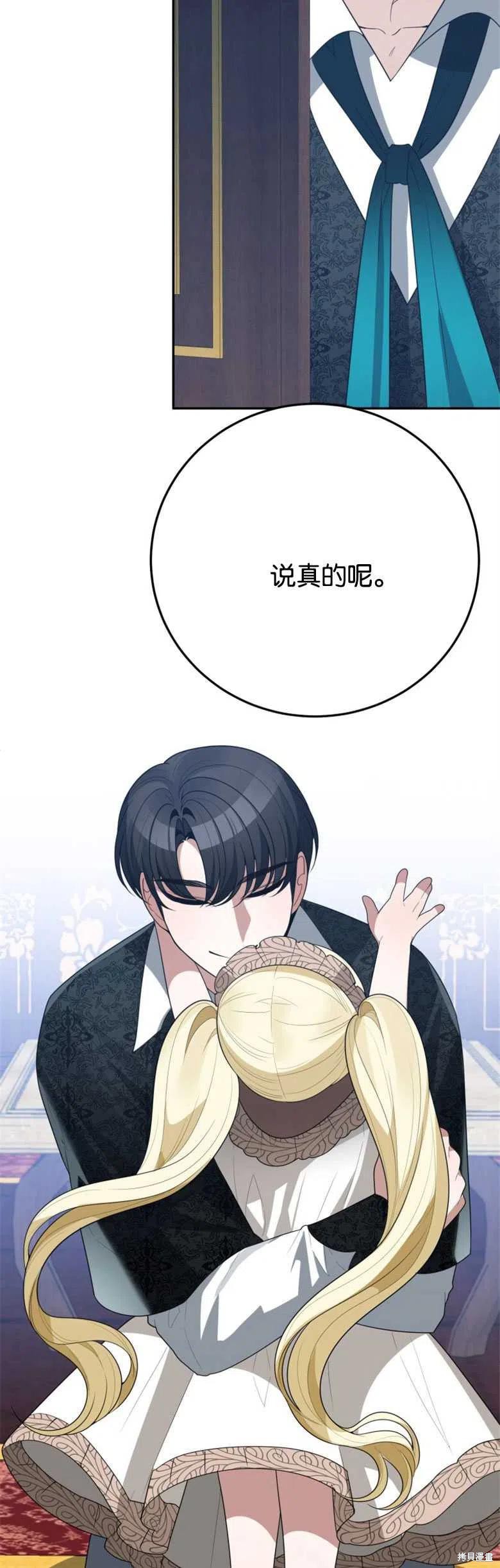 未来的每一步都是花路 第30话 第24页