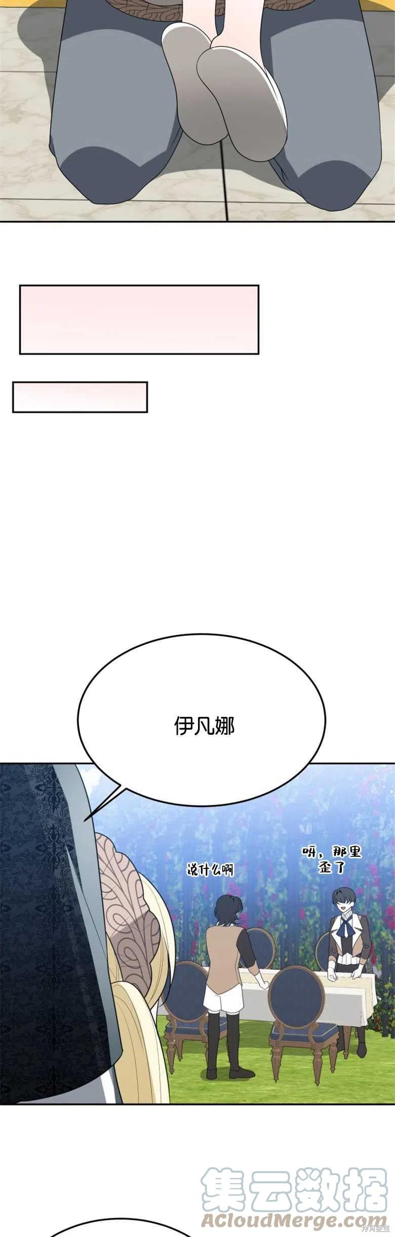 未来的每一步都是花路 第30话 第25页