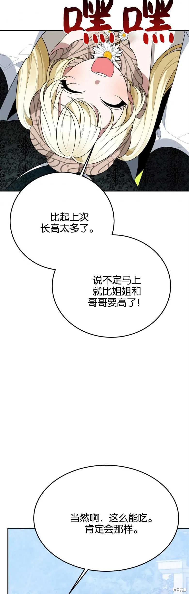 未来的每一步都是花路 第30话 第27页