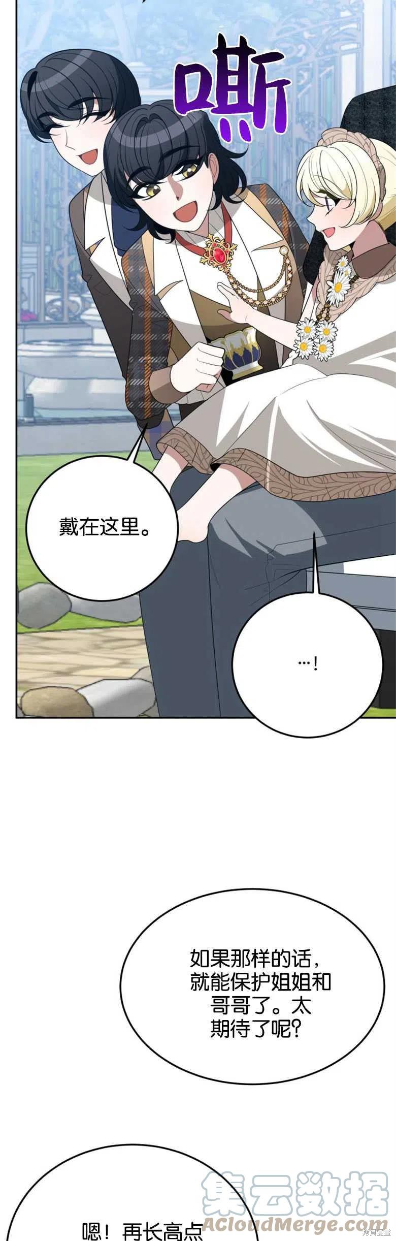 未来的每一步都是花路 第30话 第28页