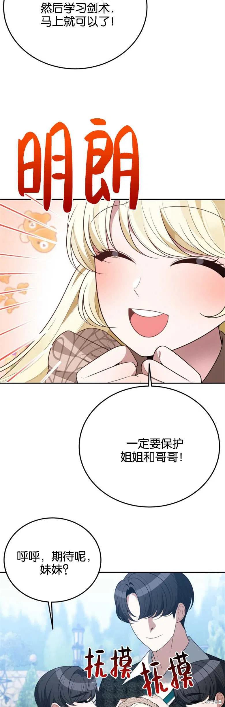 未来的每一步都是花路 第30话 第29页
