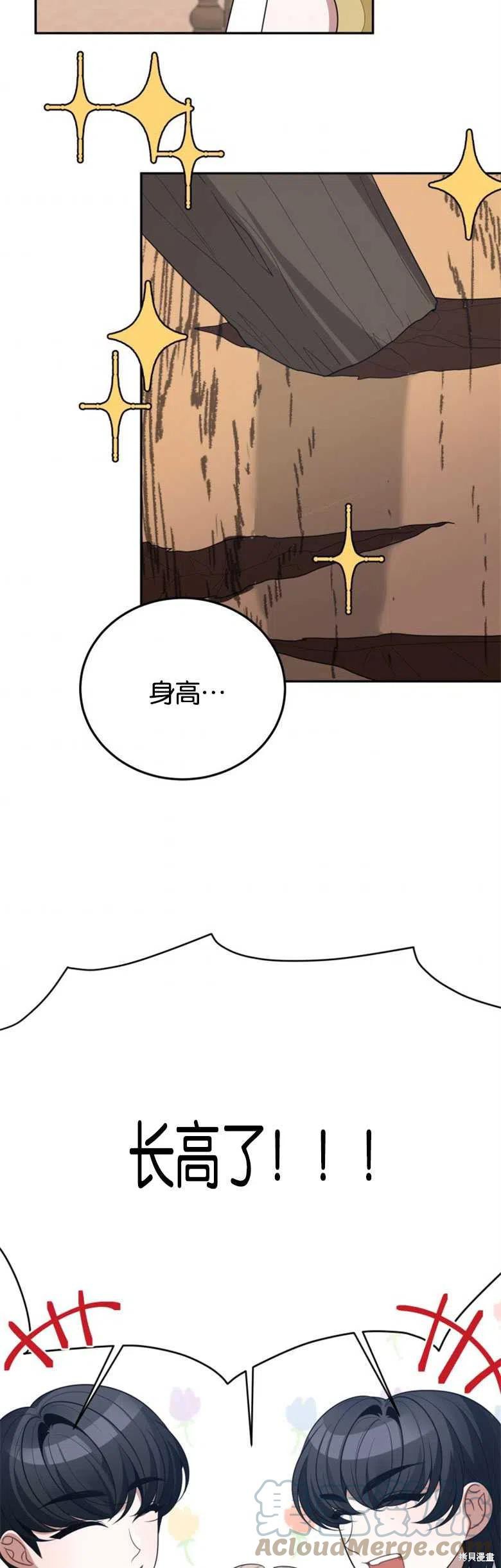 未来的每一步都是花路 第30话 第4页