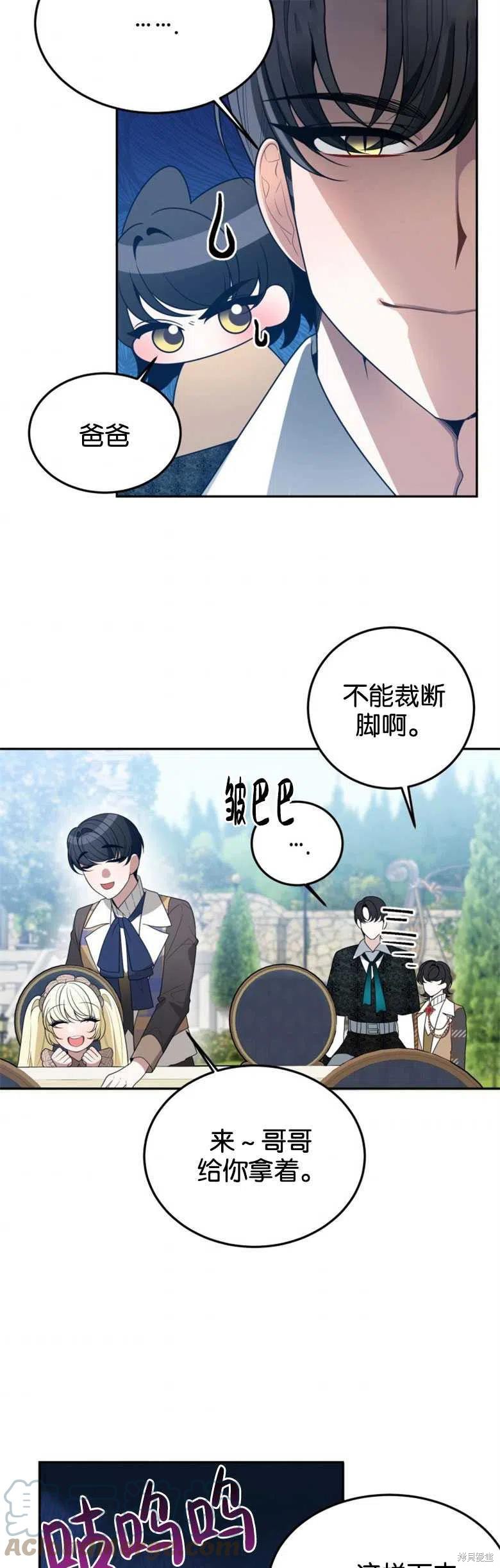 未来的每一步都是花路 第30话 第31页