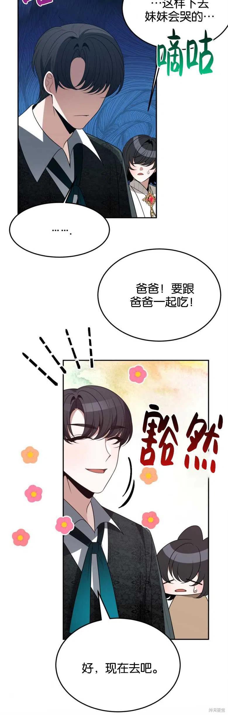 未来的每一步都是花路 第30话 第32页