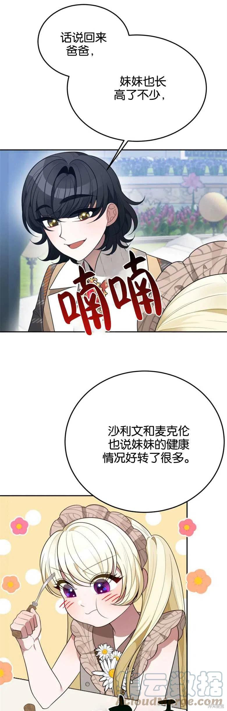 未来的每一步都是花路 第30话 第34页