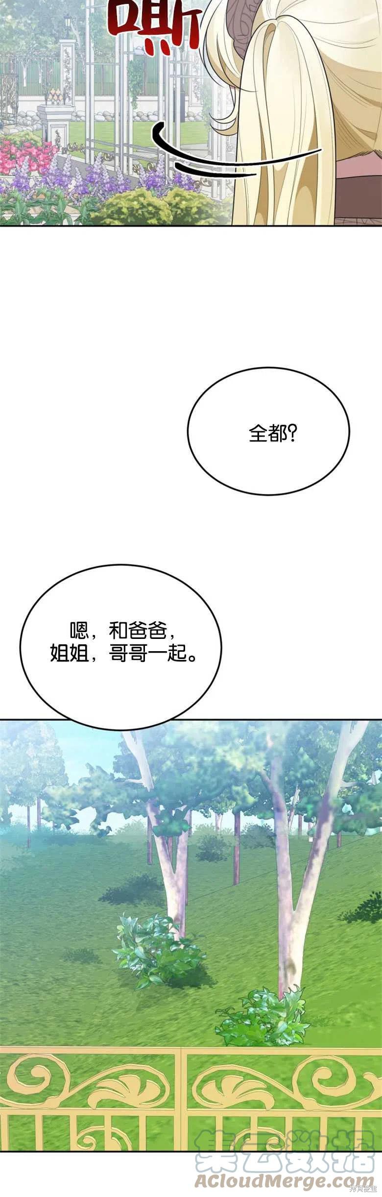 未来的每一步都是花路 第30话 第37页