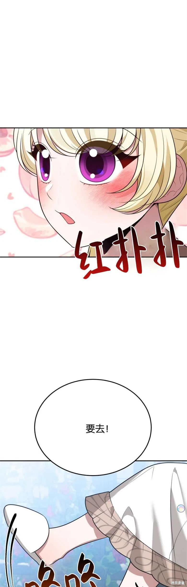 未来的每一步都是花路 第30话 第38页