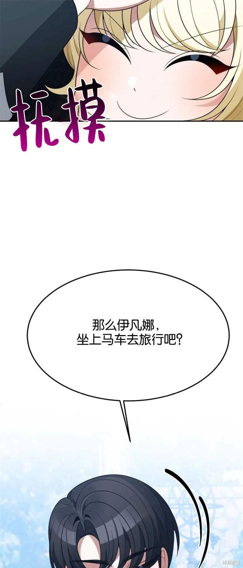 未来的每一步都是花路 第30话 第41页