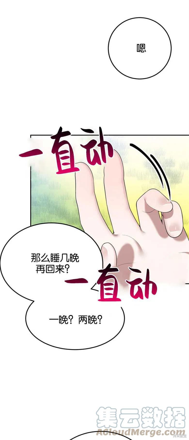 未来的每一步都是花路 第30话 第43页