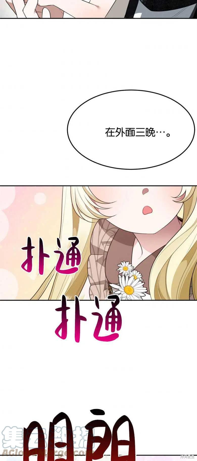 未来的每一步都是花路 第30话 第46页