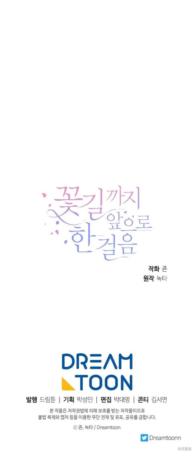未来的每一步都是花路 第30话 第50页