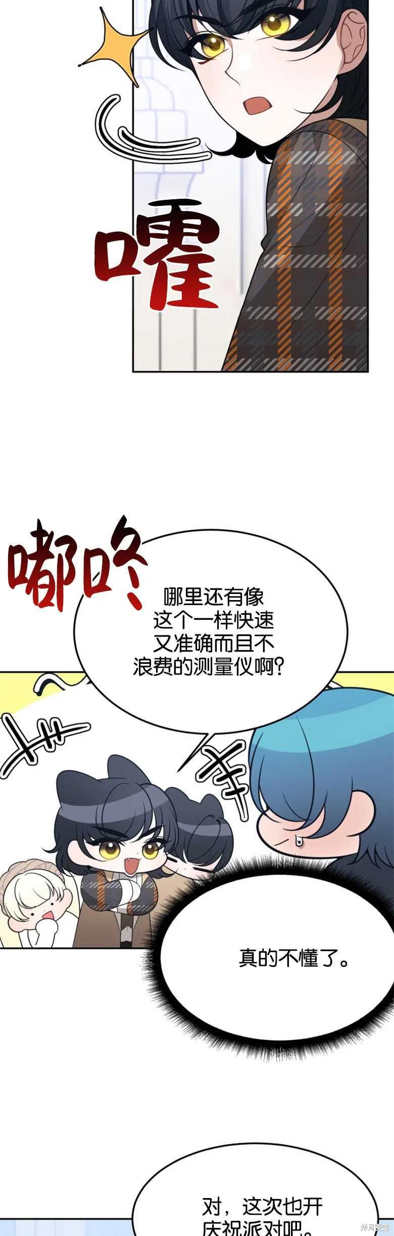 未来的每一步都是花路 第30话 第6页