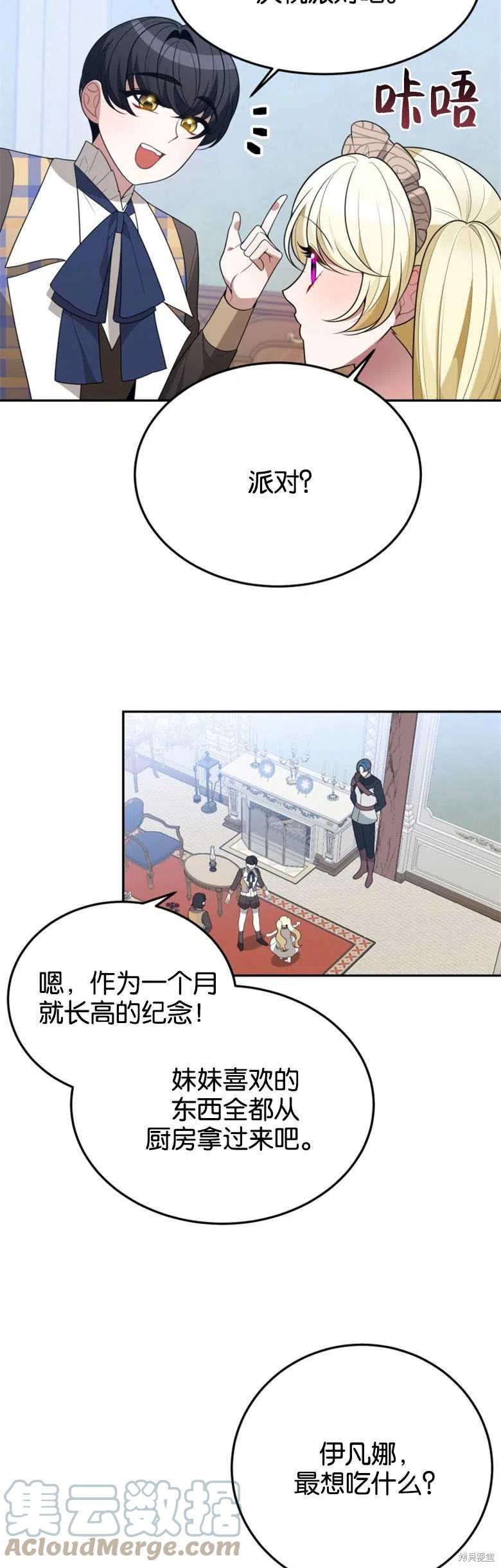 未来的每一步都是花路 第30话 第7页