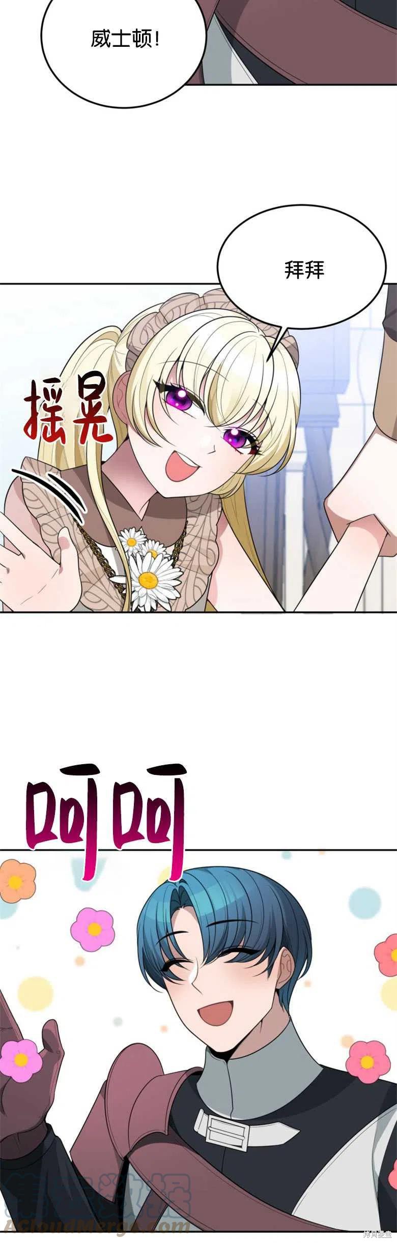 未来的每一步都是花路 第30话 第10页