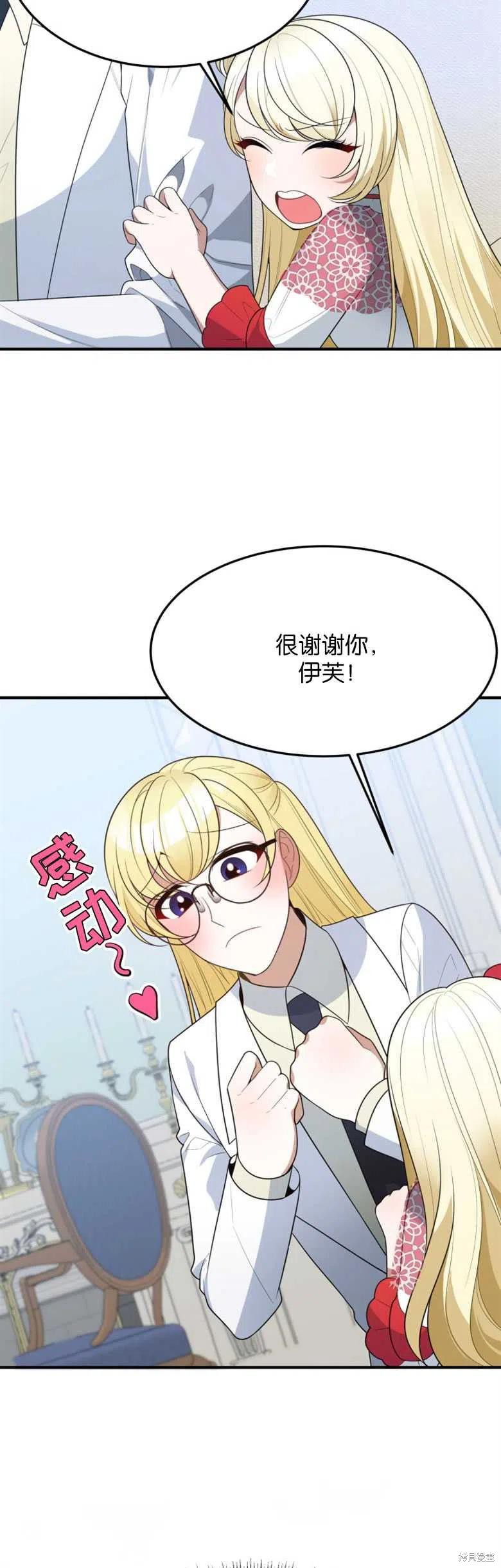 未来的每一步都是花路 第31话 第14页