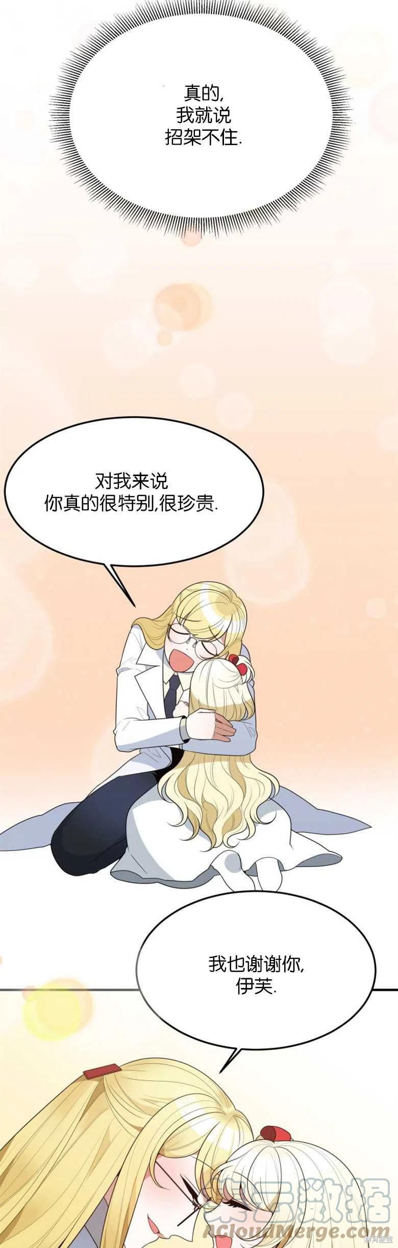 未来的每一步都是花路 第31话 第15页