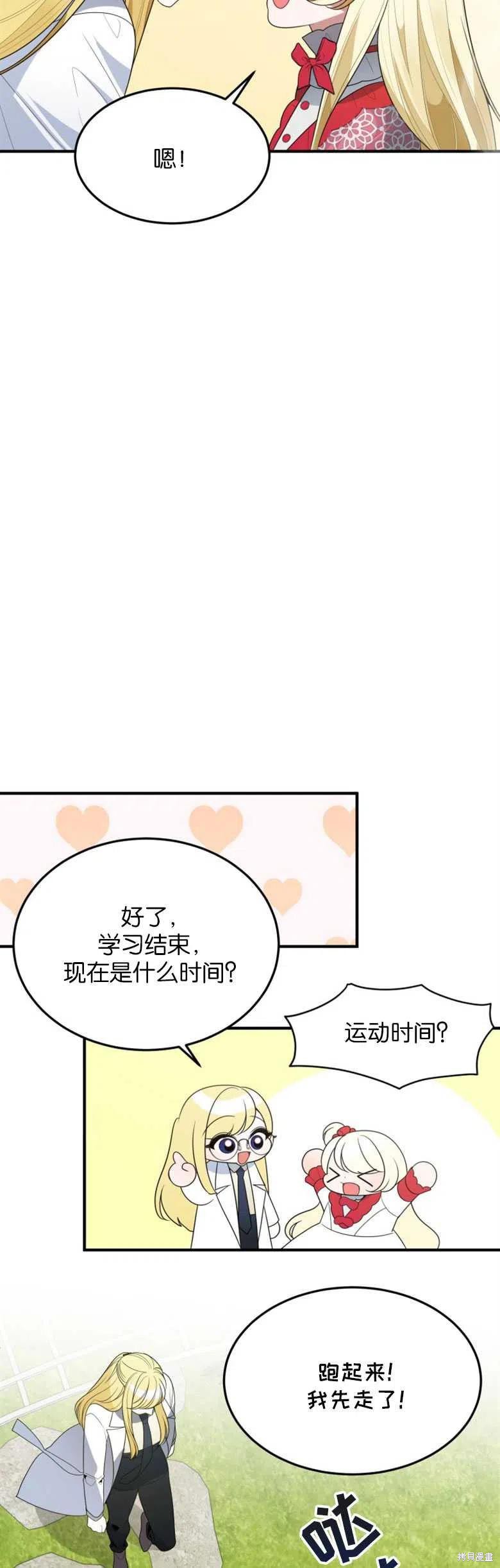 未来的每一步都是花路 第31话 第16页