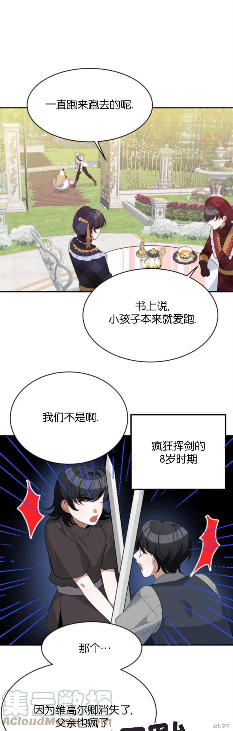 未来的每一步都是花路 第31话 第19页