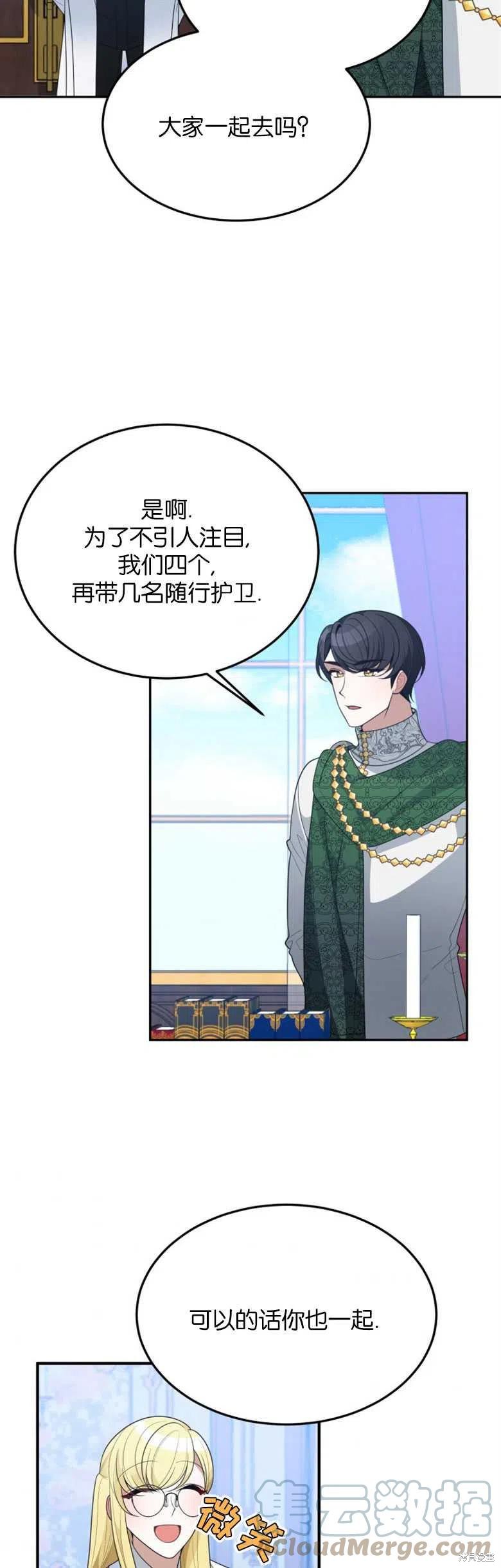 未来的每一步都是花路 第31话 第3页