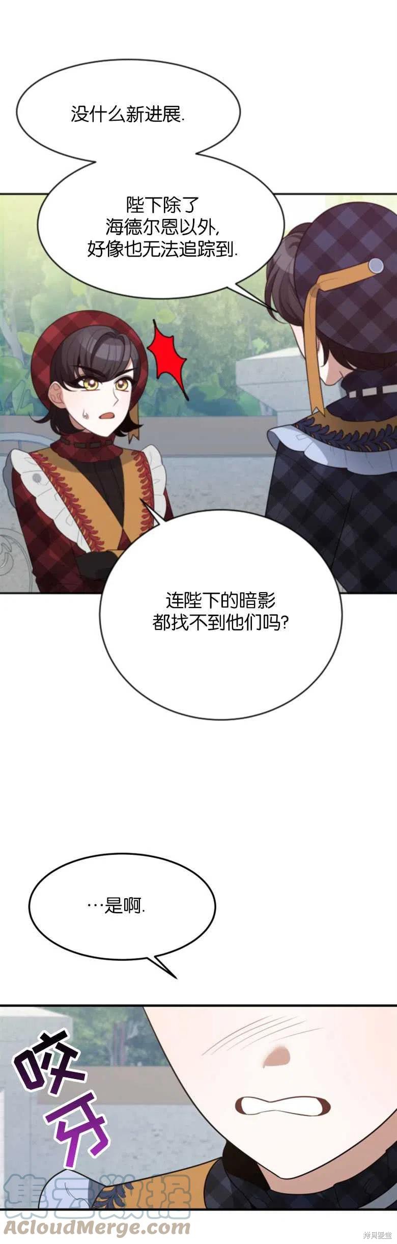 未来的每一步都是花路 第31话 第23页