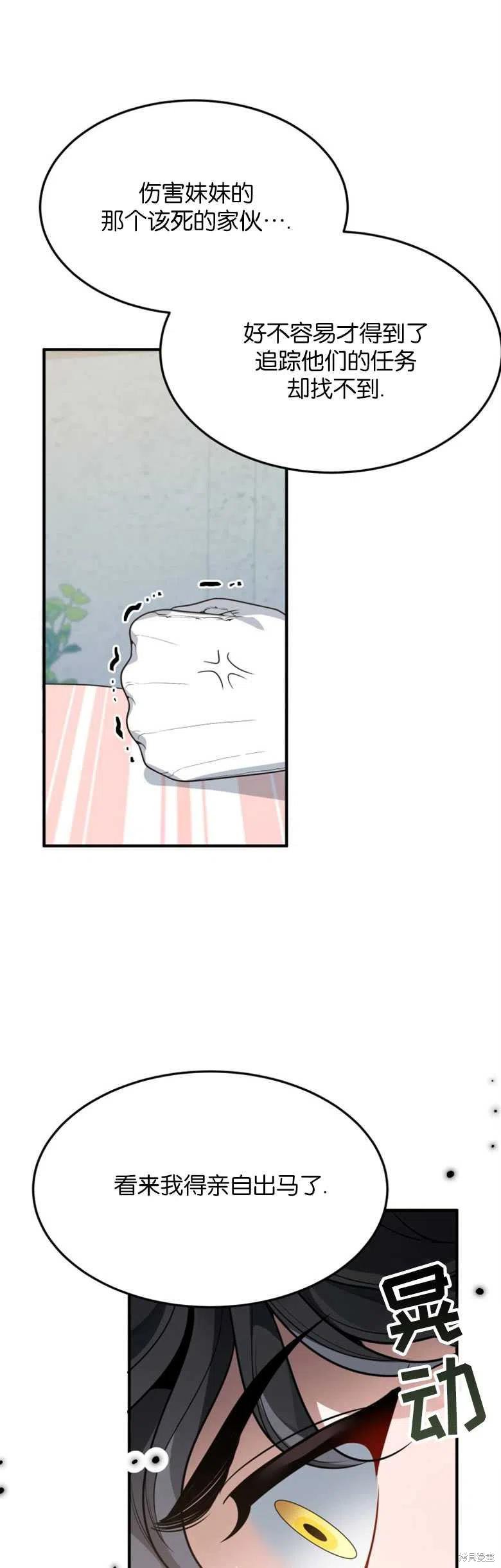未来的每一步都是花路 第31话 第24页