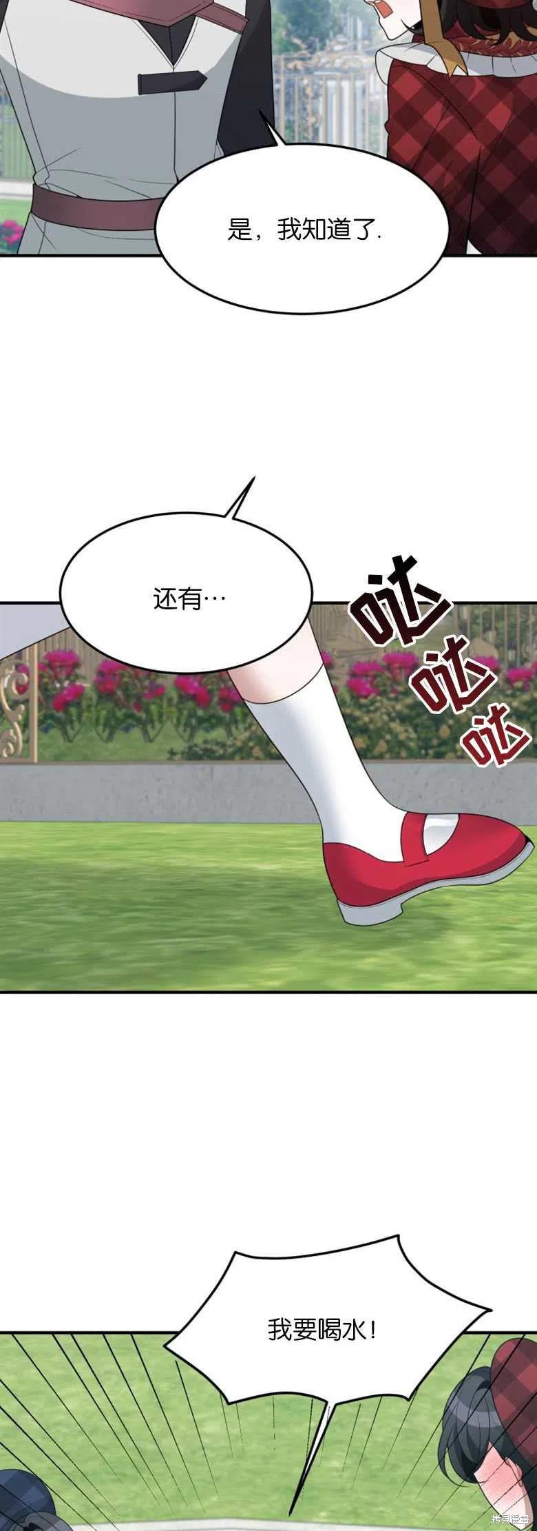 未来的每一步都是花路 第31话 第32页