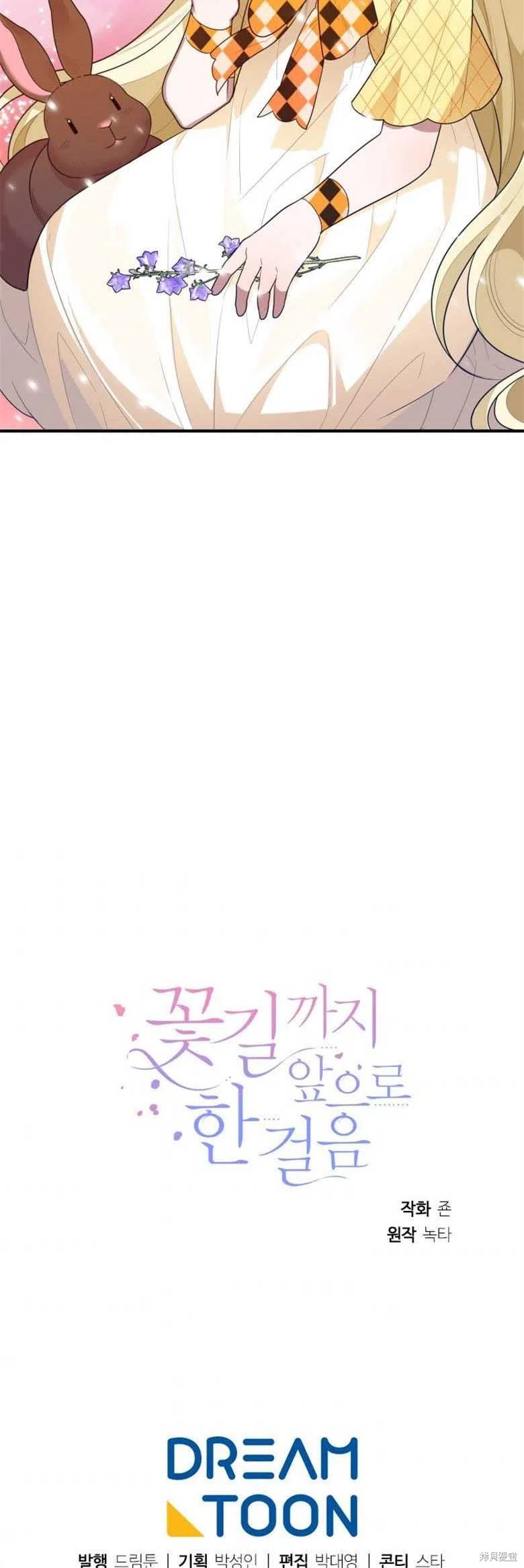 未来的每一步都是花路 第32话 第40页