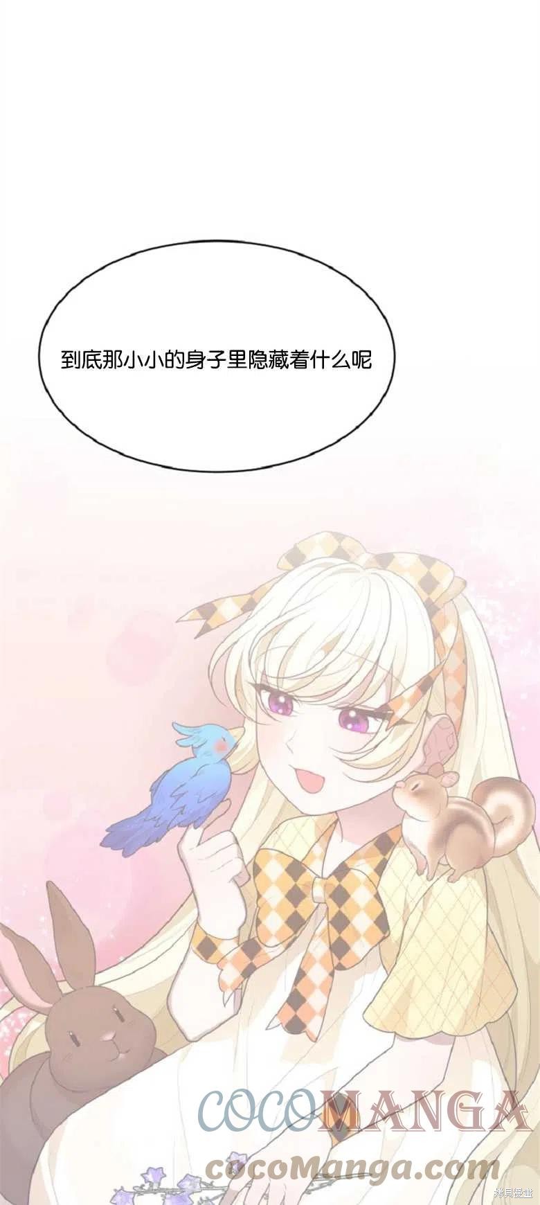 未来的每一步都是花路 第33话 第37页