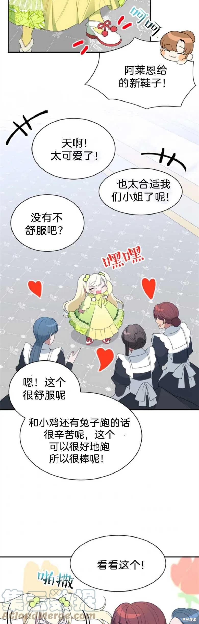 未来的每一步都是花路 第34话 第3页