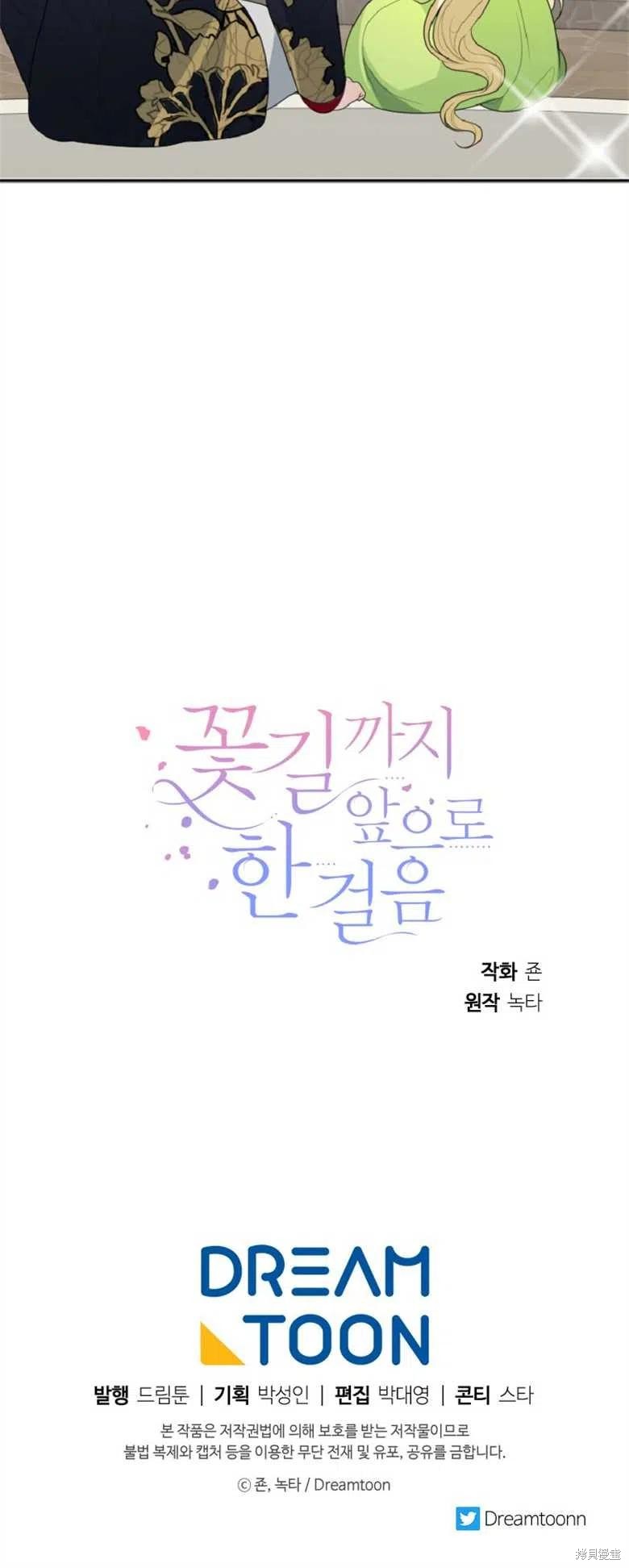 未来的每一步都是花路 第34话 第40页