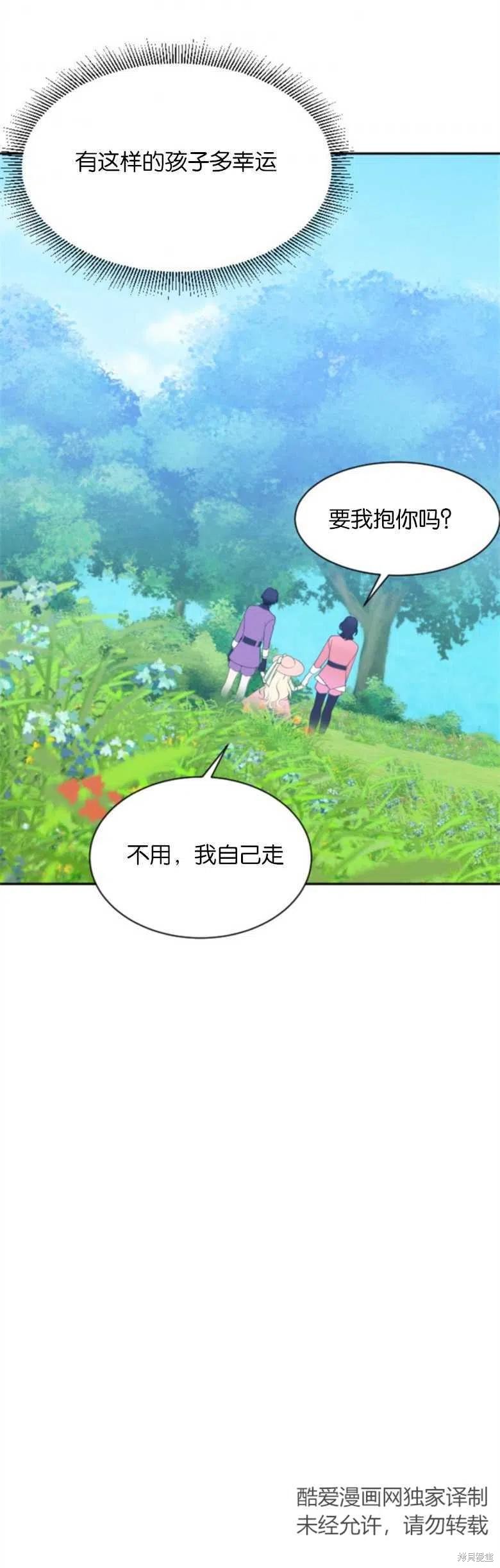 未来的每一步都是花路 第36话 第18页