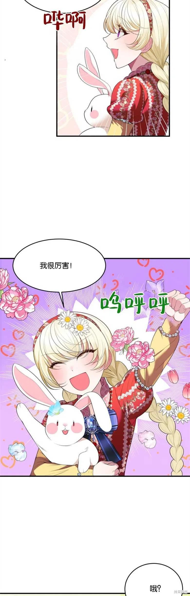 未来的每一步都是花路 第37话 第14页