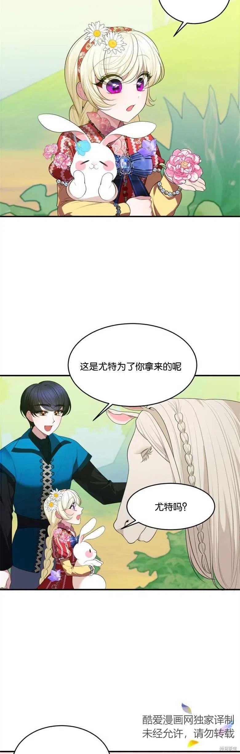 未来的每一步都是花路 第37话 第15页