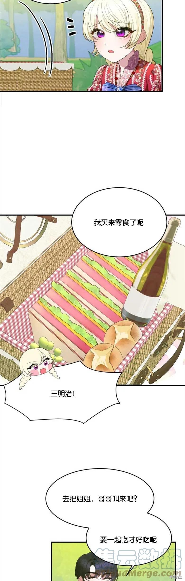 未来的每一步都是花路 第37话 第19页